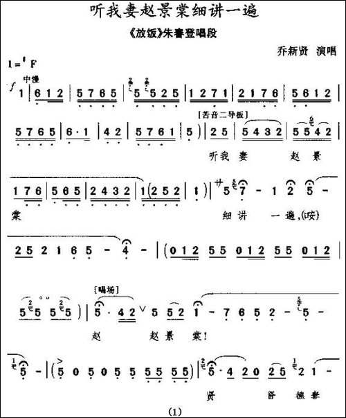 [秦腔]-听我妻赵景棠细讲一遍-《放饭》朱春登长段
