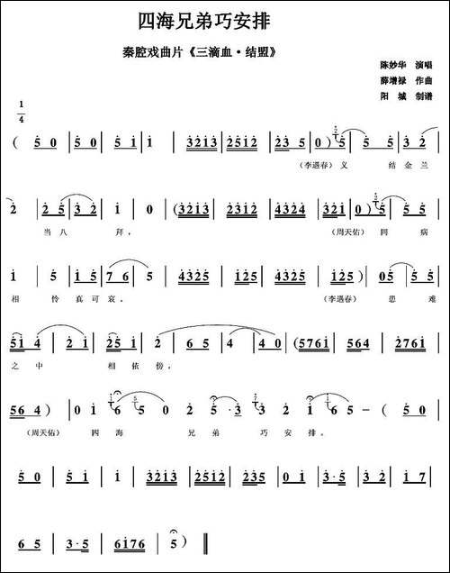 [秦腔]-四海兄弟巧安排-秦腔戏曲片《三滴血·结盟
