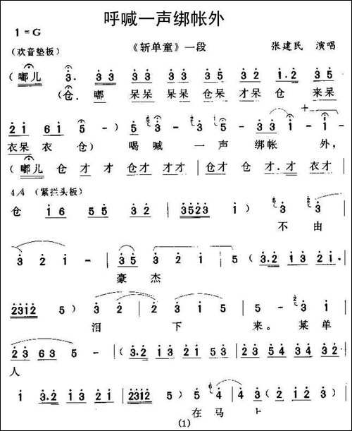 [秦腔]-呼喊一声绑帐外-《斩单童》一段