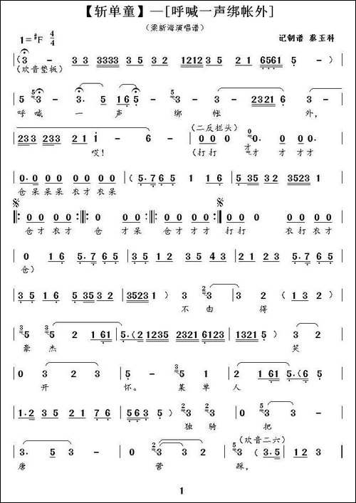 [秦腔]-呼喊一声绑帐外-《斩单童》一段
