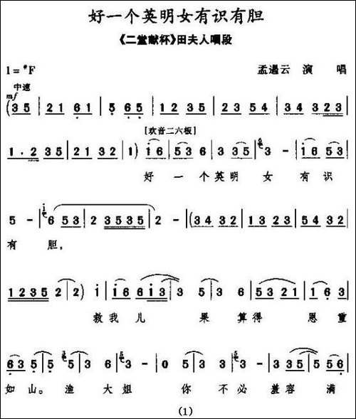 [秦腔]-好一个英明女有识有胆-《游龟山·二堂献杯