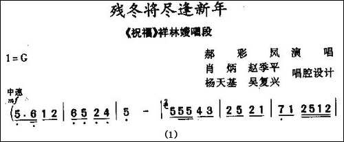[秦腔]残冬将尽逢新年-《祝福》祥林嫂唱段
