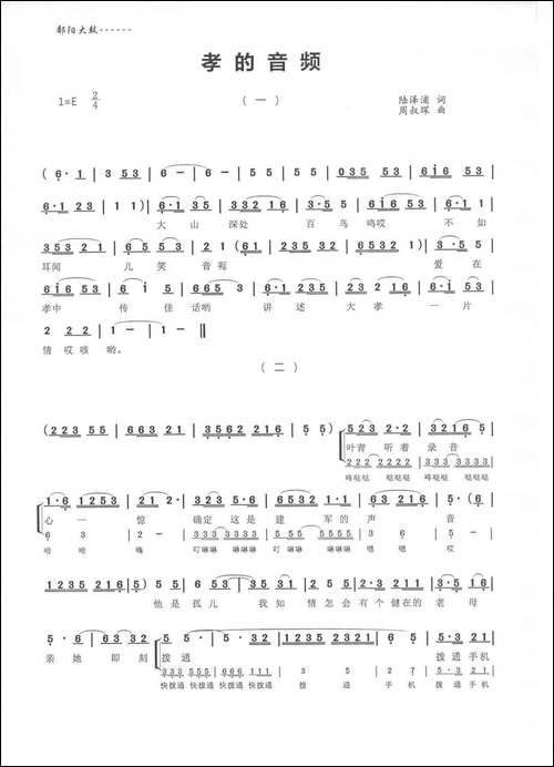 [鄱阳大鼓]孝的音频