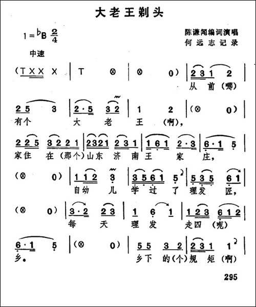 [湖北大鼓]大老王剃头