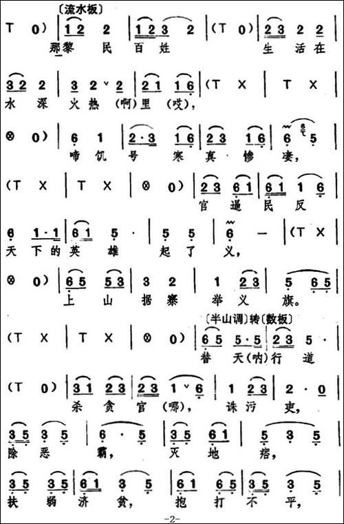 [湖北大鼓]鲁达拳打镇关西