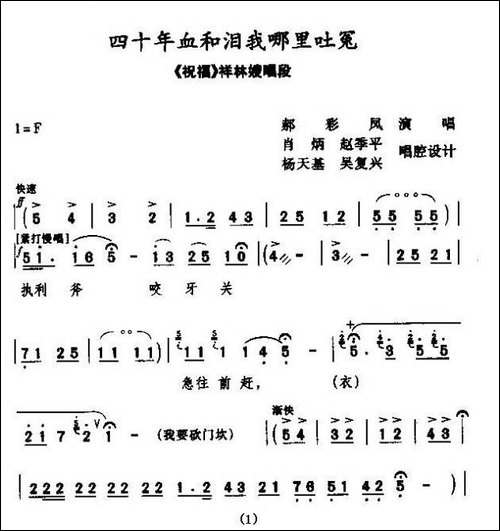 [秦腔]四十年血和泪我哪里吐冤-《祝福》祥林嫂唱