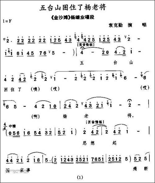 [秦腔]-五台山困住了杨老将-《金沙滩》杨继业唱段