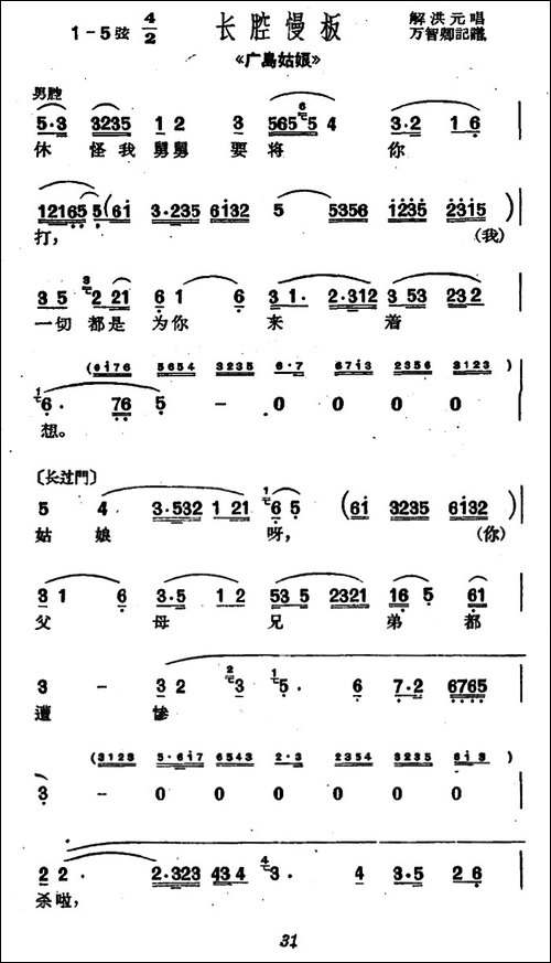 [沪剧]休怪我舅舅要将你打-《广岛姑娘》选段