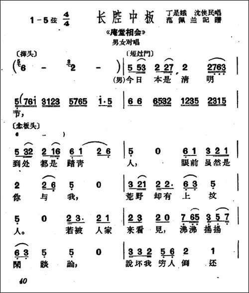 [沪剧]今日本是清明节-《庵堂相会》选段