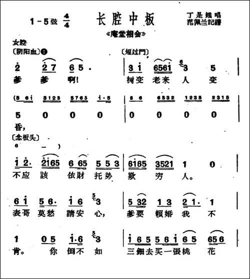 [沪剧]爹爹啊！树变老来人变昏-《庵堂相会》选段