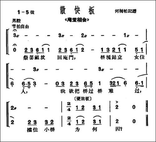[沪剧]祭罢祖坟回庵门-《庵堂相会》选段
