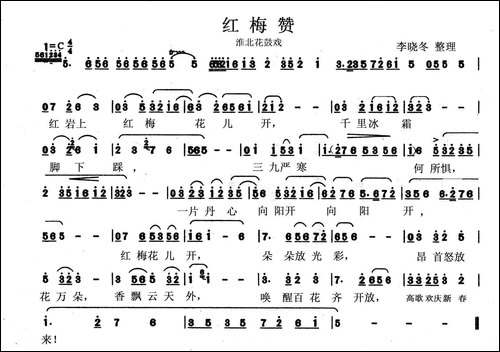 [淮北花鼓戏]红梅赞-
