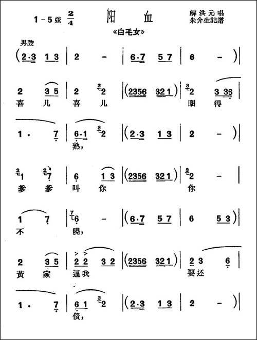 [沪剧]喜儿喜儿睏得熟-《白毛女》选段、阳血