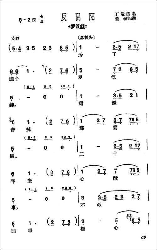 [沪剧]为了迪个罗汉钱-《罗汉钱》选段、反阴阳