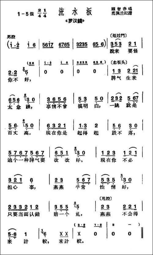 [沪剧]说来要怪你不好-《罗汉钱》选段、流水板