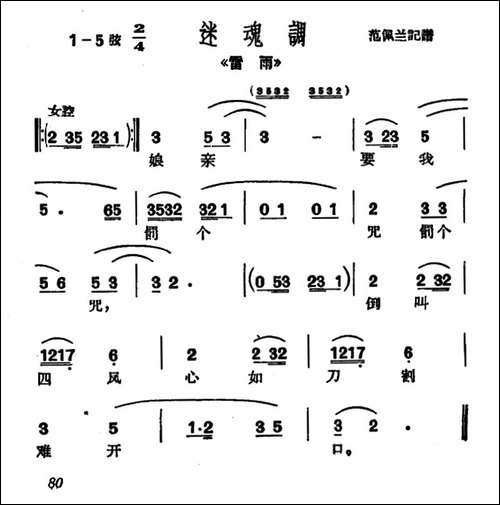 [沪剧]娘亲要我罚个咒-《雷雨》选段、迷魂调