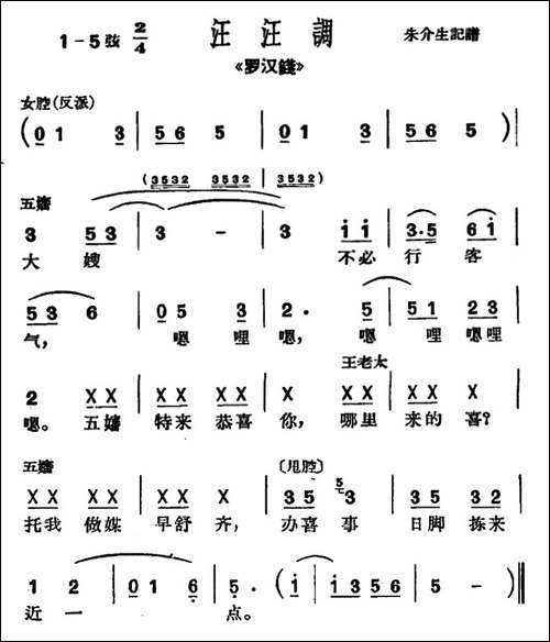 [沪剧]大嫂不必行客气-《罗汉钱》选段、汪汪调
