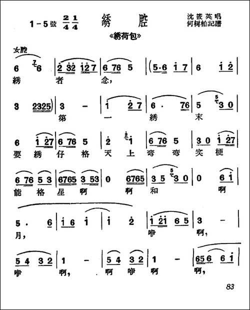 [沪剧]绣者念-《绣荷包》选段、绣腔