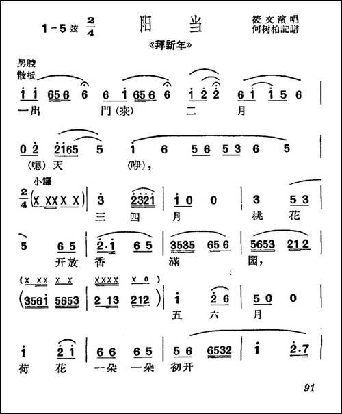 [沪剧]一出门来二月天-《拜新年》选段、阳当