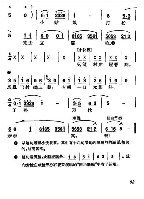 [沪剧]一出门来二月天-《拜新年》选段、阳当