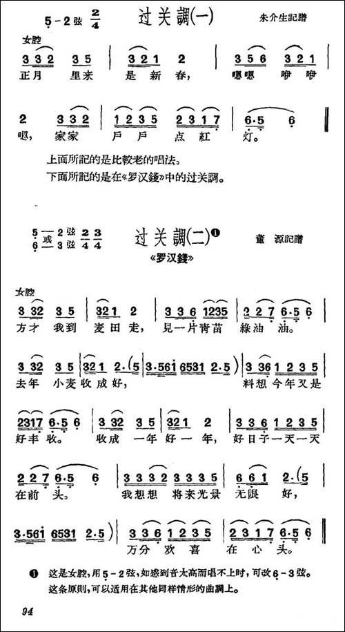 [沪剧]过关调-2首