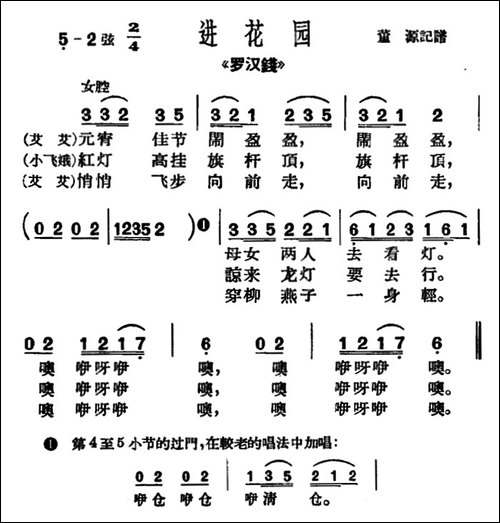 [沪剧]元宵佳节闹盈盈-《罗汉钱》选段、进花园小