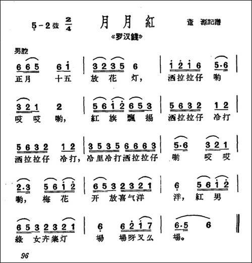 [沪剧]正月十五放花灯-《罗汉钱》选段、月月红小