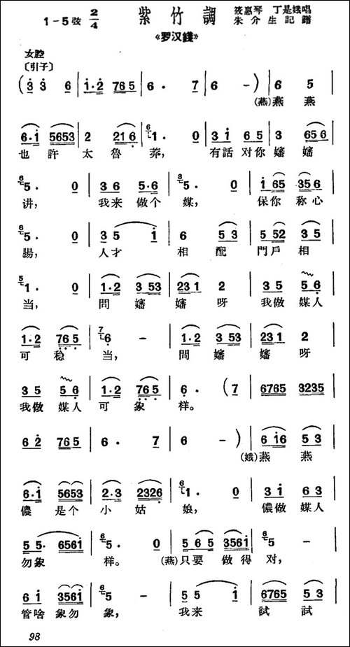 [沪剧]燕燕也许太鲁莽-《罗汉钱》选段、紫竹调