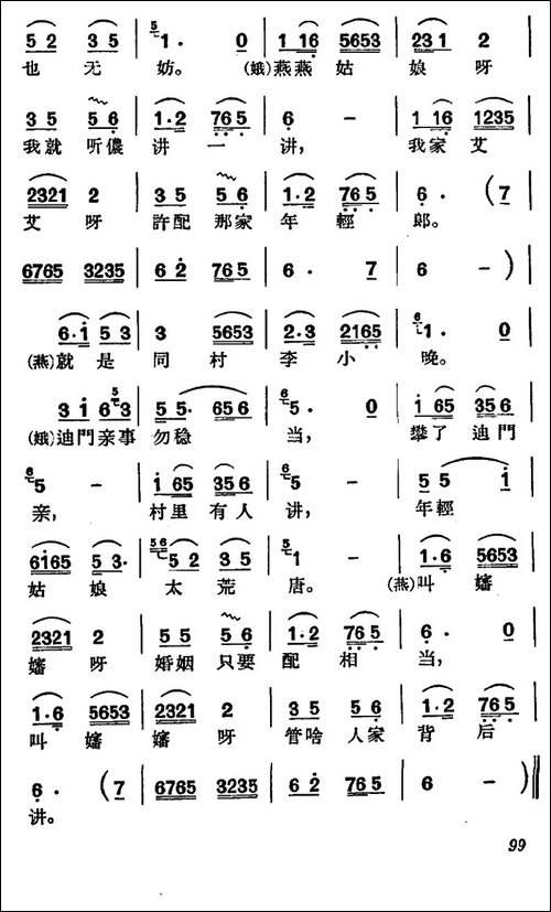 [沪剧]燕燕也许太鲁莽-《罗汉钱》选段、紫竹调
