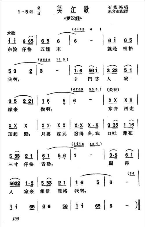 [沪剧]五婶就是我-《罗汉钱》选段、吴江歌小调