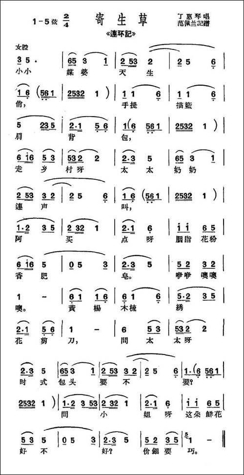[沪剧]小小媒婆天生俏-《连环计》选段、寄生草小