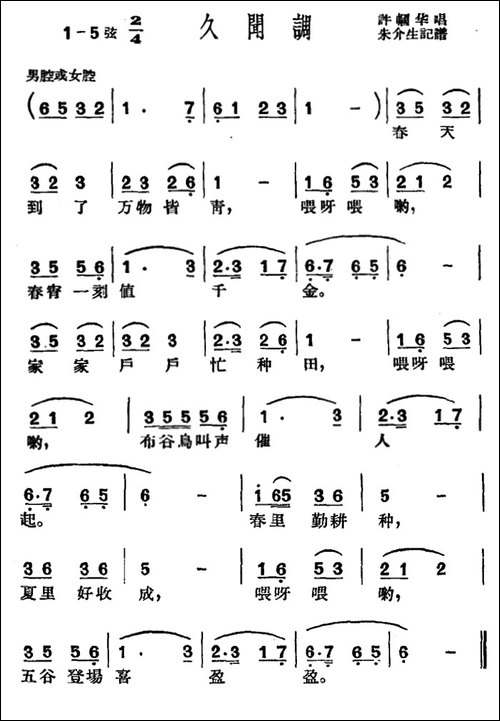 [沪剧]春天到了-久闻调