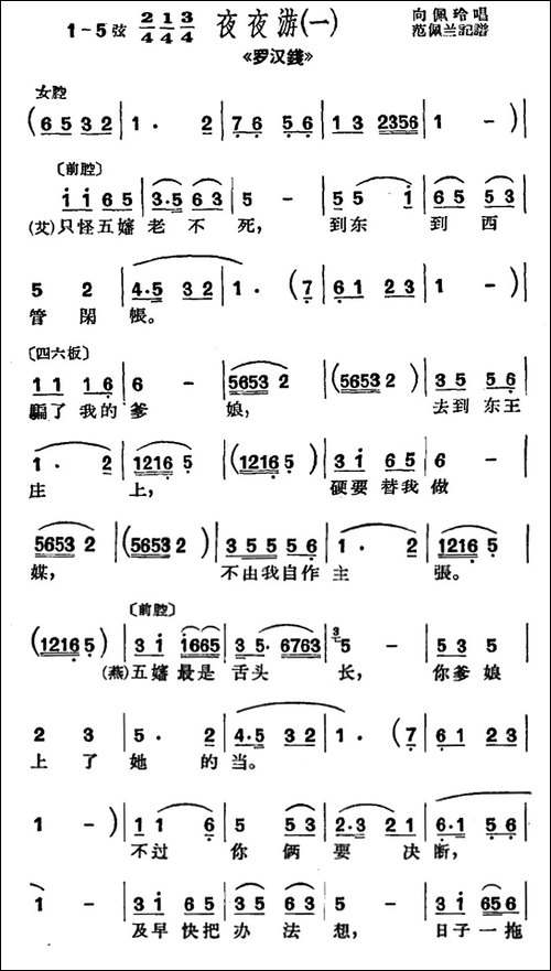 [沪剧]只怪五婶老不死-《罗汉钱》选段、夜夜游小