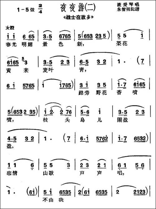 [沪剧]春光明媚景色新-《战士在故乡选段、夜夜游