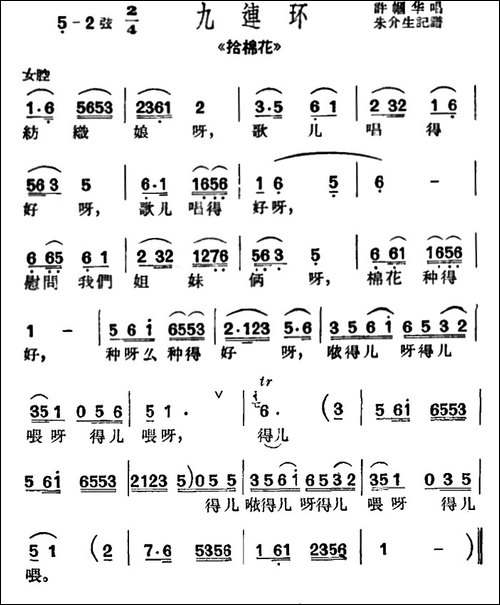 [沪剧]纺织娘歌儿唱得好-《拾棉花》选段、九连环