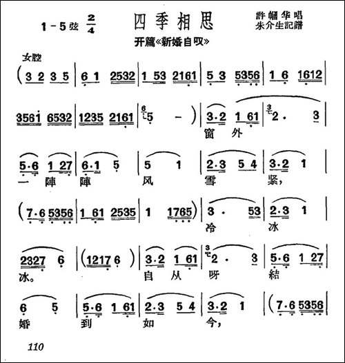 [沪剧]开篇《新婚自叹》-四季相思小调
