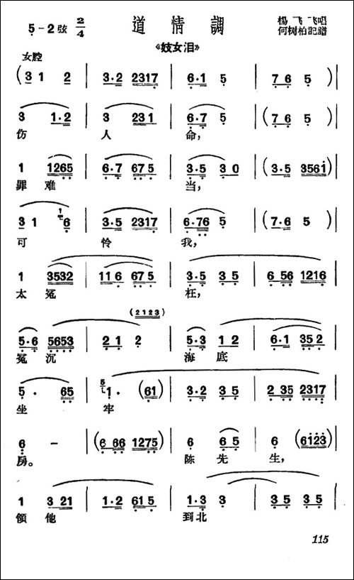 [沪剧]伤人命罪难当-《妓女泪》选段、道情调