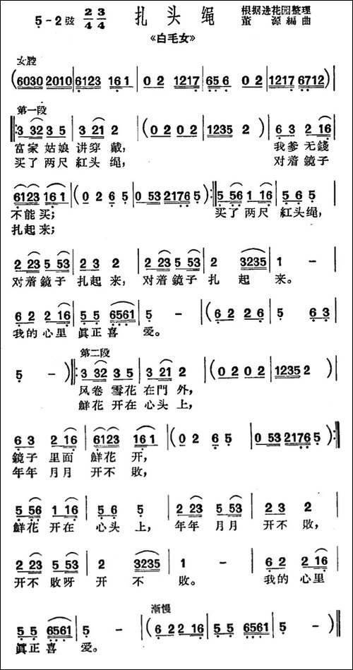 [沪剧]扎头绳-《白毛女》选段