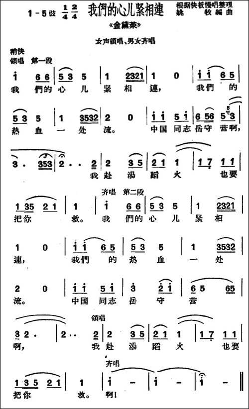 [沪剧]我们的心儿紧相连-《金黛莱》选段