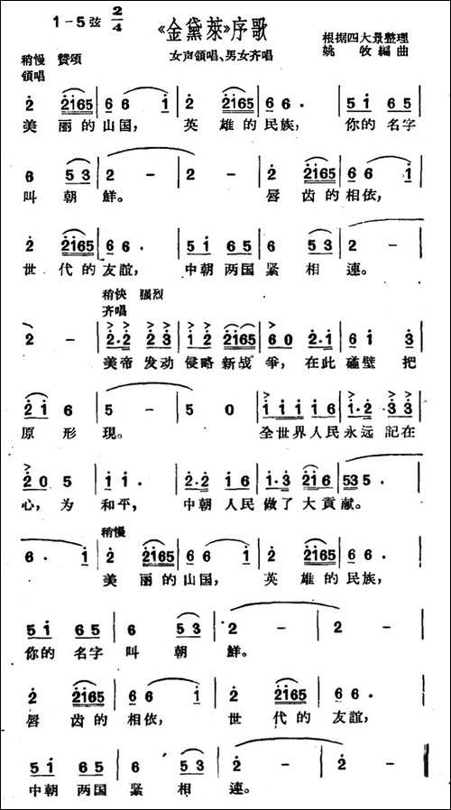 [沪剧]《金黛莱》序歌