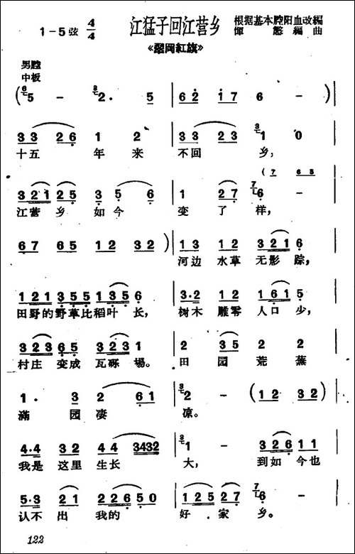[沪剧]江猛子会江营乡-《翠冈红旗》选段