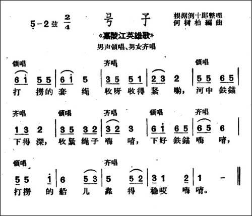 [沪剧]号子-《嘉陵江英雄歌》选段