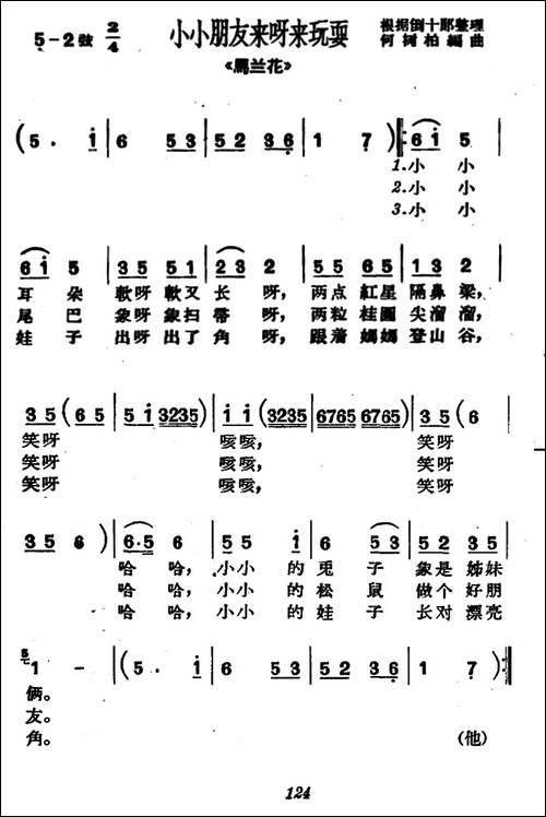 [沪剧]小小朋友来呀来玩耍-《马兰花》选段