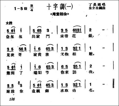 [沪剧]十字调-2首-《庵堂相会》选段