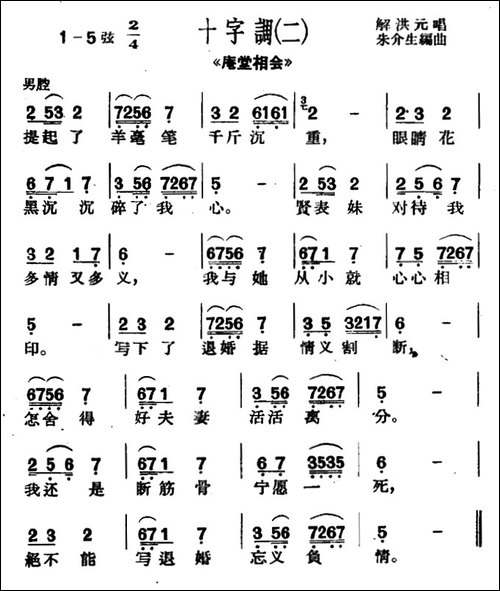 [沪剧]十字调-2首-《庵堂相会》选段