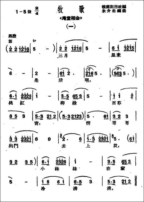 [沪剧]牧歌-2首-《庵堂相会》选段