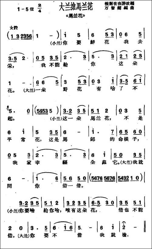 [沪剧]大兰抢马兰花-《马兰花》选段