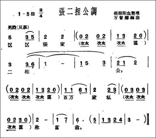 [沪剧]张二相公调