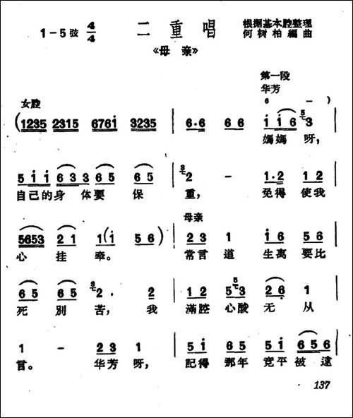 [沪剧]妈妈呀，自己的身体要保重-《母亲》二重唱