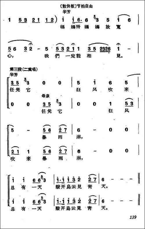 [沪剧]妈妈呀，自己的身体要保重-《母亲》二重唱